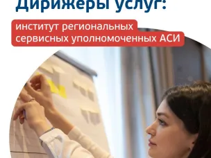 Делимся полезной информацией от Агентства стратегических инициатив